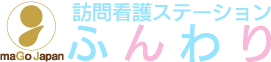 訪問看護ステーション ふんわり